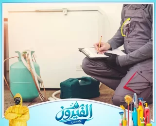 شركة شحن فريون مكيفات في الدمام