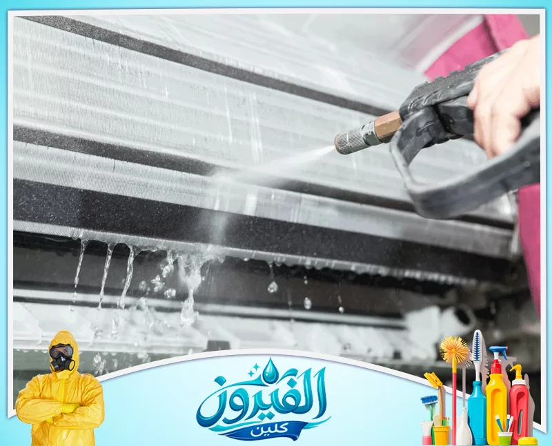 شحن فريون المكيفات بالدمام 0562185880 شركة الفيروز استخدام ضغط الماء العالي لتنظيف ملفات التبريد وإزالة الأوساخ العالقة.