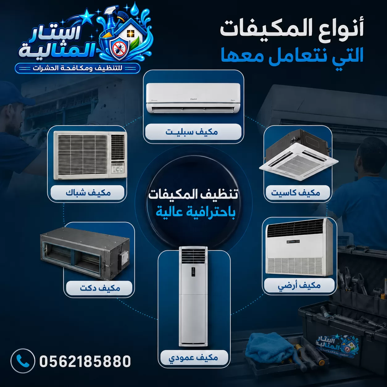 Air conditioner cleaning Dammam 1