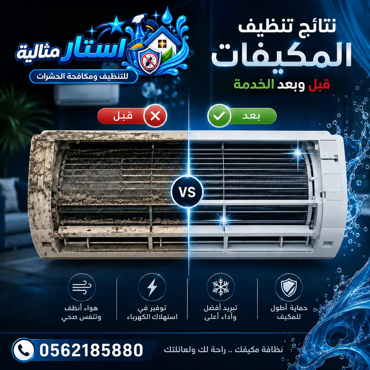 Air conditioner cleaning machine Dammam 1