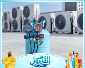شركة صيانة مكيفات في الدمام