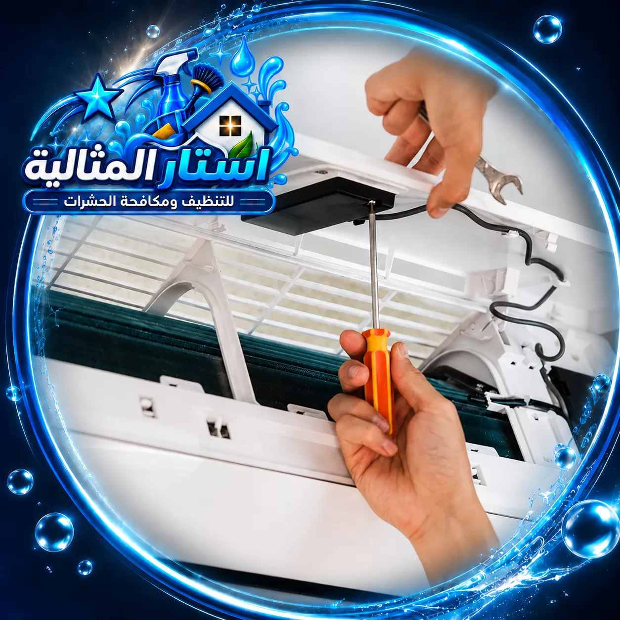 فني تنظيف مكيفات بالخبر 0562185880 شركة استار المثالية Al KhobarAC cleaning technician 1