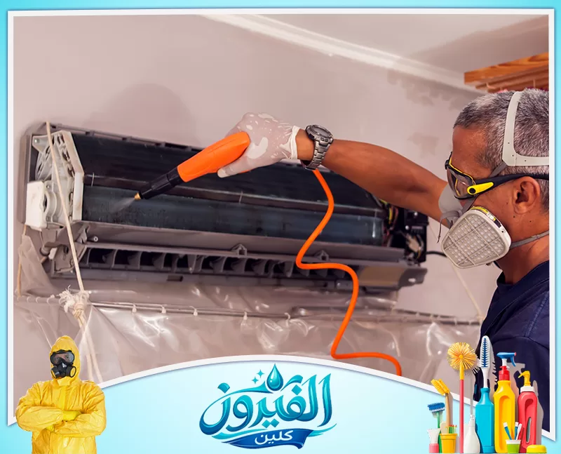 تنظيف مجاري تصريف المكيف بالقطيف 0562185880 شركة الفيروز صيانة المكيفات بالضغط العالي تنظيف شامل للوحدة الداخلية مع حماية الجدران بغطاء بلاستيكي