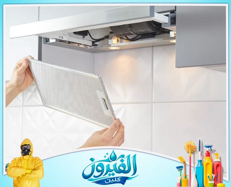 تنظيف هود وشفاطات المطاعم بالدمام 0562185880 شركة الفيروز طريقة تركيب فلتر هواء جديد لمدخنة المطبخ لضمان كفاءة الشفط والتخلص من الروائح الكريهة.