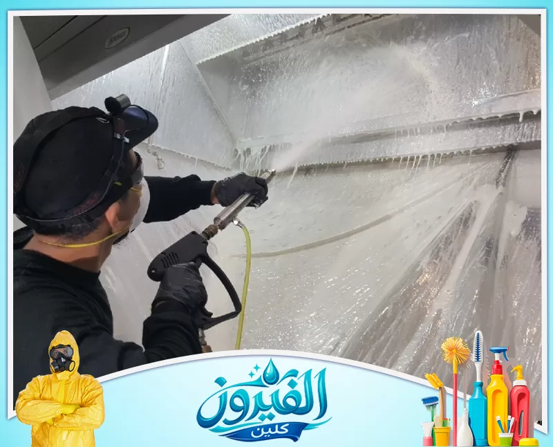 تنظيف فلاتر الهود والمراوح في الجبيل 0562185880 شركة الفيروز عملية غسيل احترافية لمدخنة مطعم باستخدام منظفات كيميائية كثيفة وتغطية بلاستيكية للحماية.
