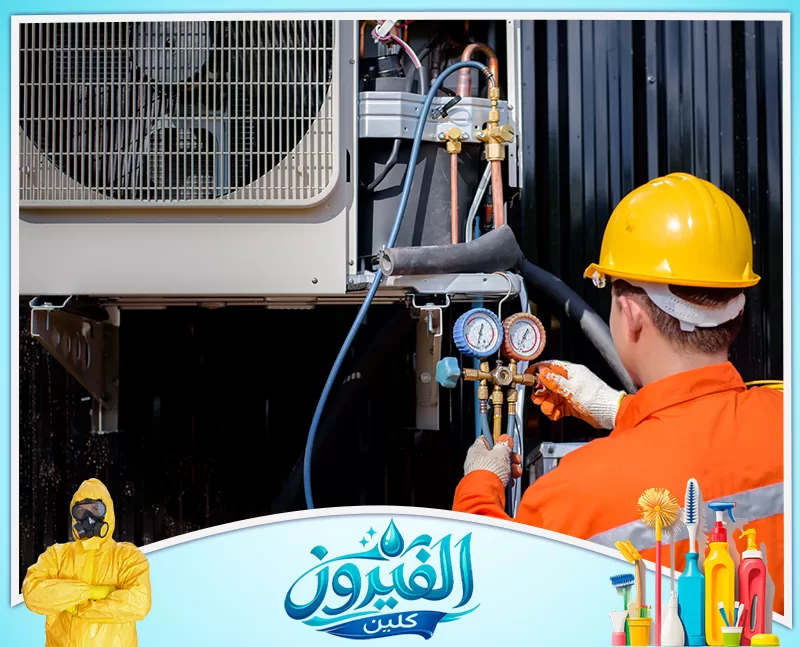 إصلاح تسربات الماء من المكيف 0562185880 شركة الفيروز احترافية وأمان؛ الفني ملتزم بارتداء معدات الوقاية الشخصية أثناء تنفيذ مهام صيانة أنظمة التبريد.