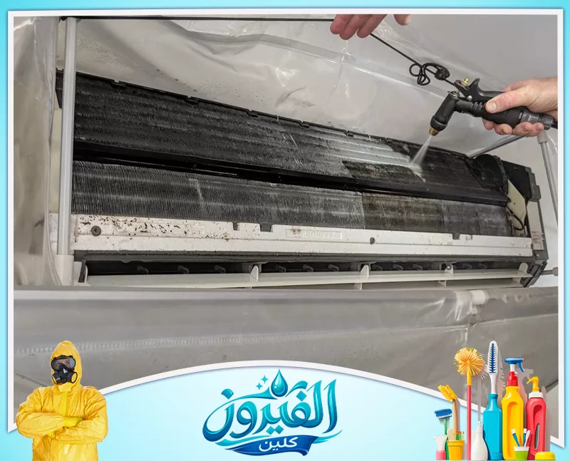تنظيف مكيفات سبليت بالظهران