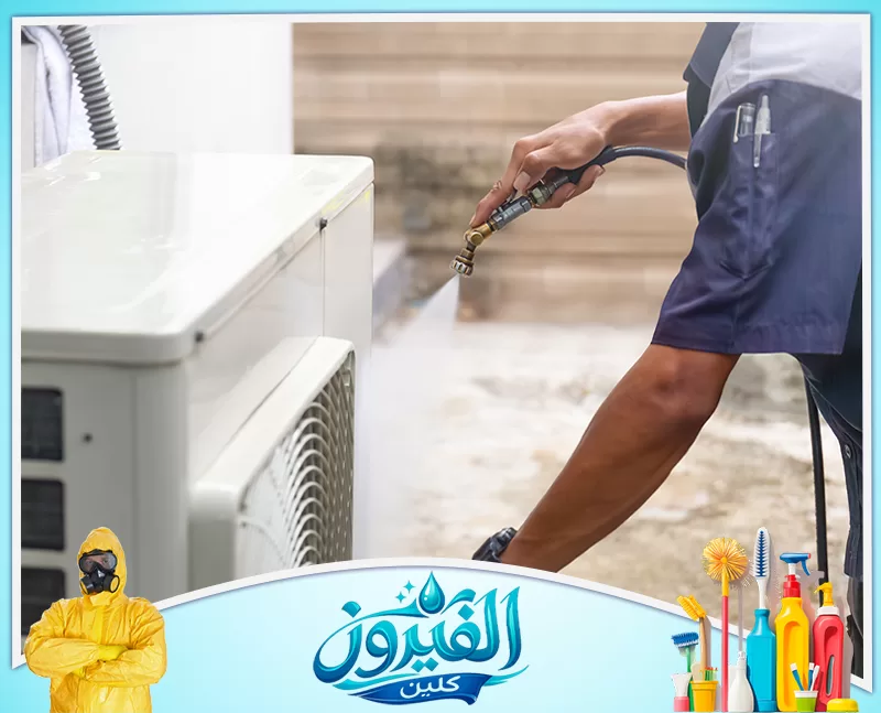تنظيف مكيفات سبليت بالجبيل 0562185880 شركة الفيروز فني يقوم بتنظيف وحدة تكييف خارجية بضغط الماء القوي، لإزالة الأتربة العالقة وضمان أفضل أداء للتبريد وكفاءة التشغيل.