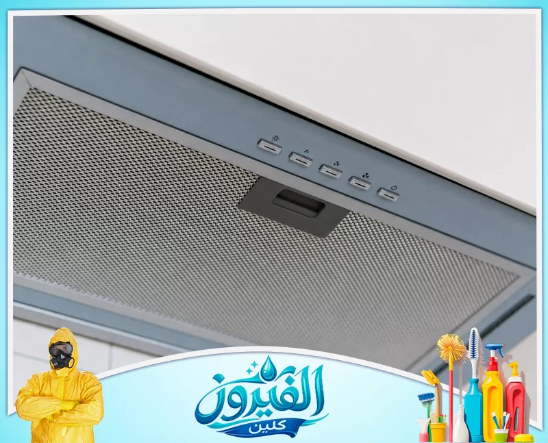 فك مكيفات سبليت بالقطيف 0562185880 شركة الفيروز شفاط مطبخ عصري بنظام أزرار تحكم وفلتر معدني نظيف ولامع.