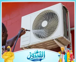 شركة تنظيف مكيفات في الجبيل