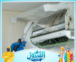شركة تنظيف مكيفات في القطيف