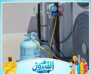 شركة شحن فريون مكيفات في الجبيل