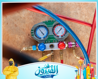 شركة شحن فريون مكيفات في القطيف