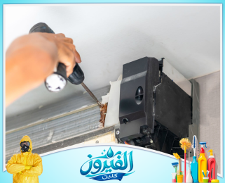 شركة فك وتركيب مكيفات في الدمام