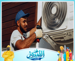 شركة فك وتركيب مكيفات في الجبيل