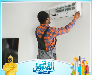 شركة صيانة مكيفات في القطيف