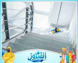 تنظيف رخام مداخل العمائر في القطيف