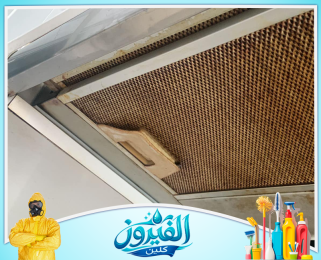 شركة تنظيف شفاطات المطاعم في رأس تنورة
