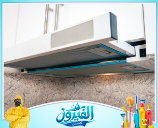 شركة تنظيف شفاطات المطاعم في الظهران