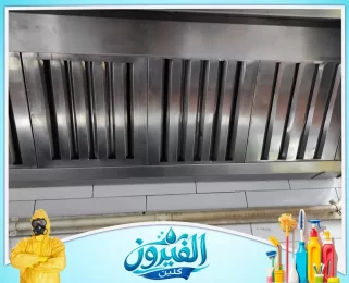 شركة تنظيف شفاطات المطاعم في الجبيل