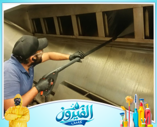 شركة تنظيف شفاطات المطاعم في الخبر