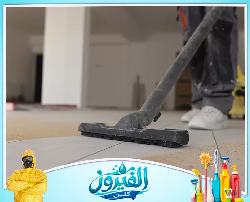 افضل شركة تنظيف بعد التشطيب في المنطقه الشرقيه شركة الفيروز أفضل شركة تنظيف بعد التشطيب في المنطقه الشرقيه