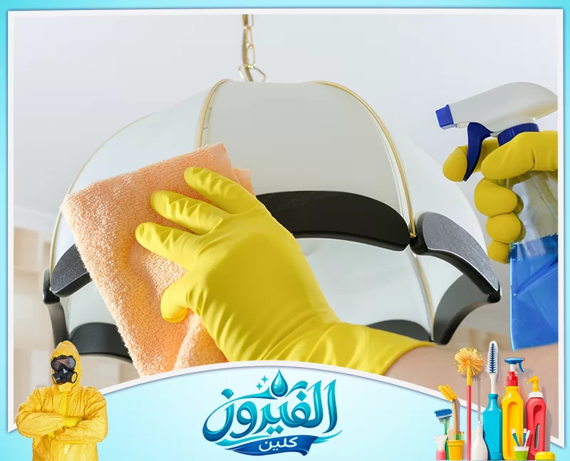 تنظيف ثريات المجالس بالخبر 0562185880 تنظيف ثريات المجالس بالخبر
