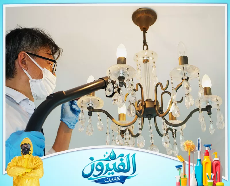 ارخص خدمة تنظيف ثريات في المنطقه الشرقيه 0562185880 خدمة تنظيف ثريات في المنطقه الشرقيه