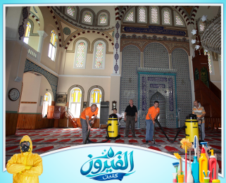 شركة تنظيف المساجد في المنطقة الشرقية