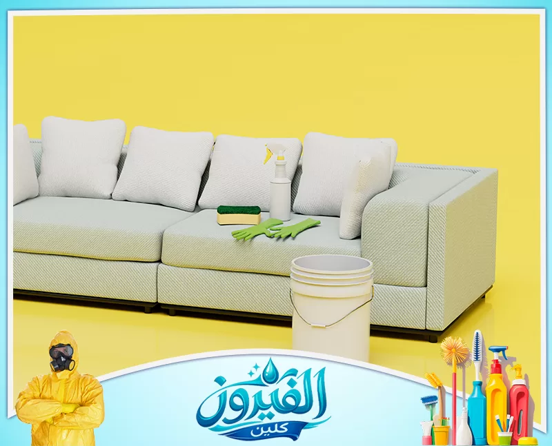 رقم شركة تنظيف أثاث في الدمام شركة الفيروز 0562185880 رقم شركة تنظيف أثاث في الدمام شركة الفيروز
