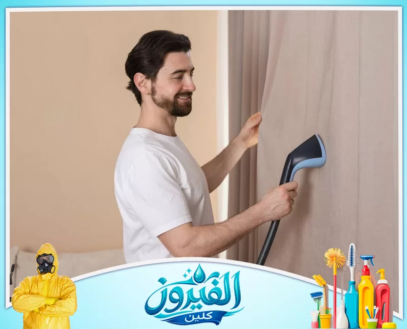 سعر تنظيف ستائر بالبخار في الدمام شركة الفيروز 0562185880 سعر تنظيف ستائر بالبخار في الدمام شركة الفيروز