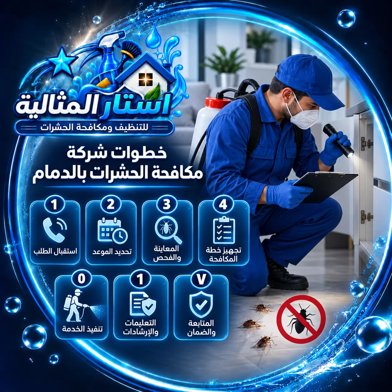 Pest Control Company Dammam e1787225565190 1 2