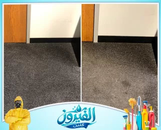 شركة تنظيف بالظهران لتنظيف الغرف والمطابخ والحمامات والأرضيات وإزالة الغبار والبقع من مختلف الأسطح.