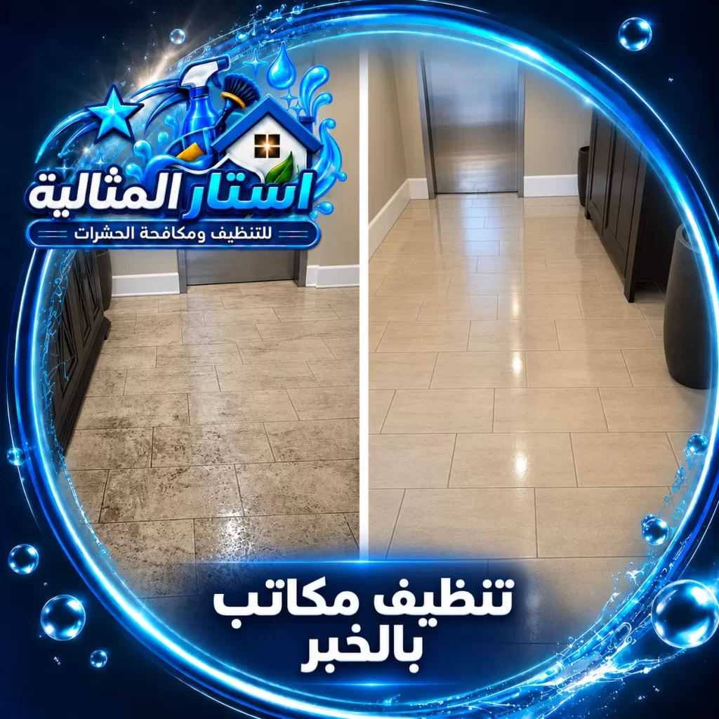 يقدم الفني تنظيفا شاملا للمنزل، ويشمل الأرضيات والمفروشات والنوافذ، والمطابخ والحمامات بعناية شديدة.