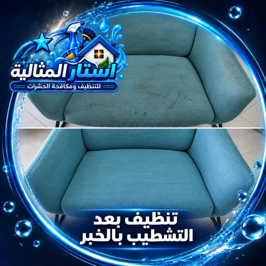ينفذ الفني تنظيفا متكاملا في الغرف والمجالس مع إزالة الغبار وتنظيف الأسطح والأرضيات والمفروشات بدقة.