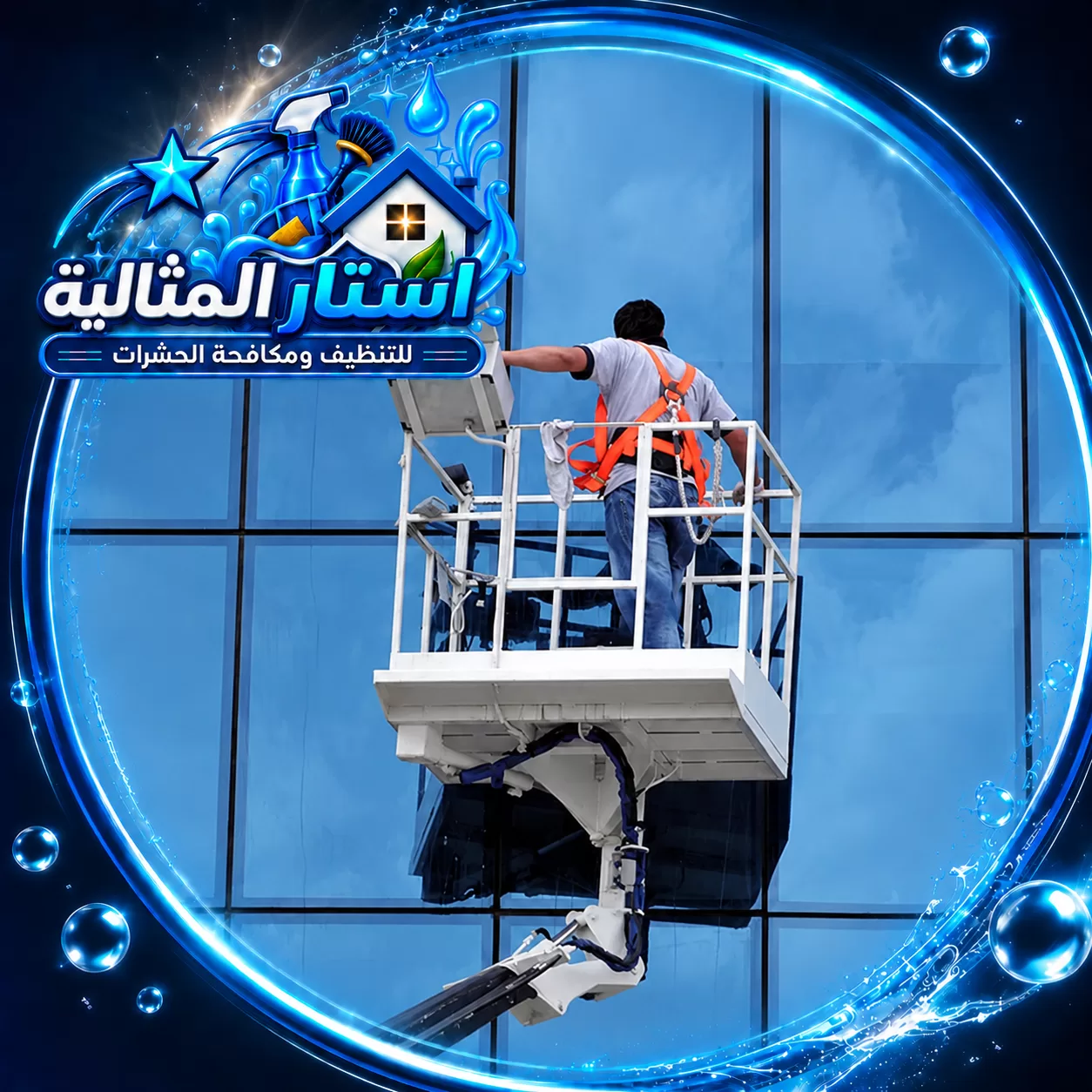 احجز تنظيف واجهات المباني مع شركة استار المثالية عبر 0562185880 7