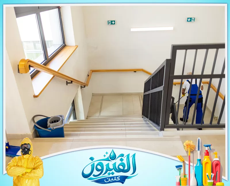 تنظيف ممرات المدرسة والسلالم وإزالة الغبار والبقع