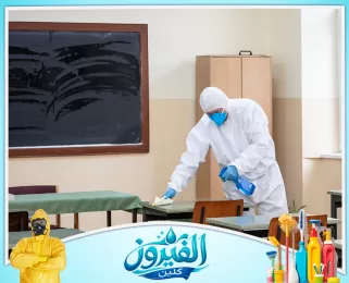 فريق ينظف الفصول والممرات ضمن خدمة تنظيف المدارس بالدمام