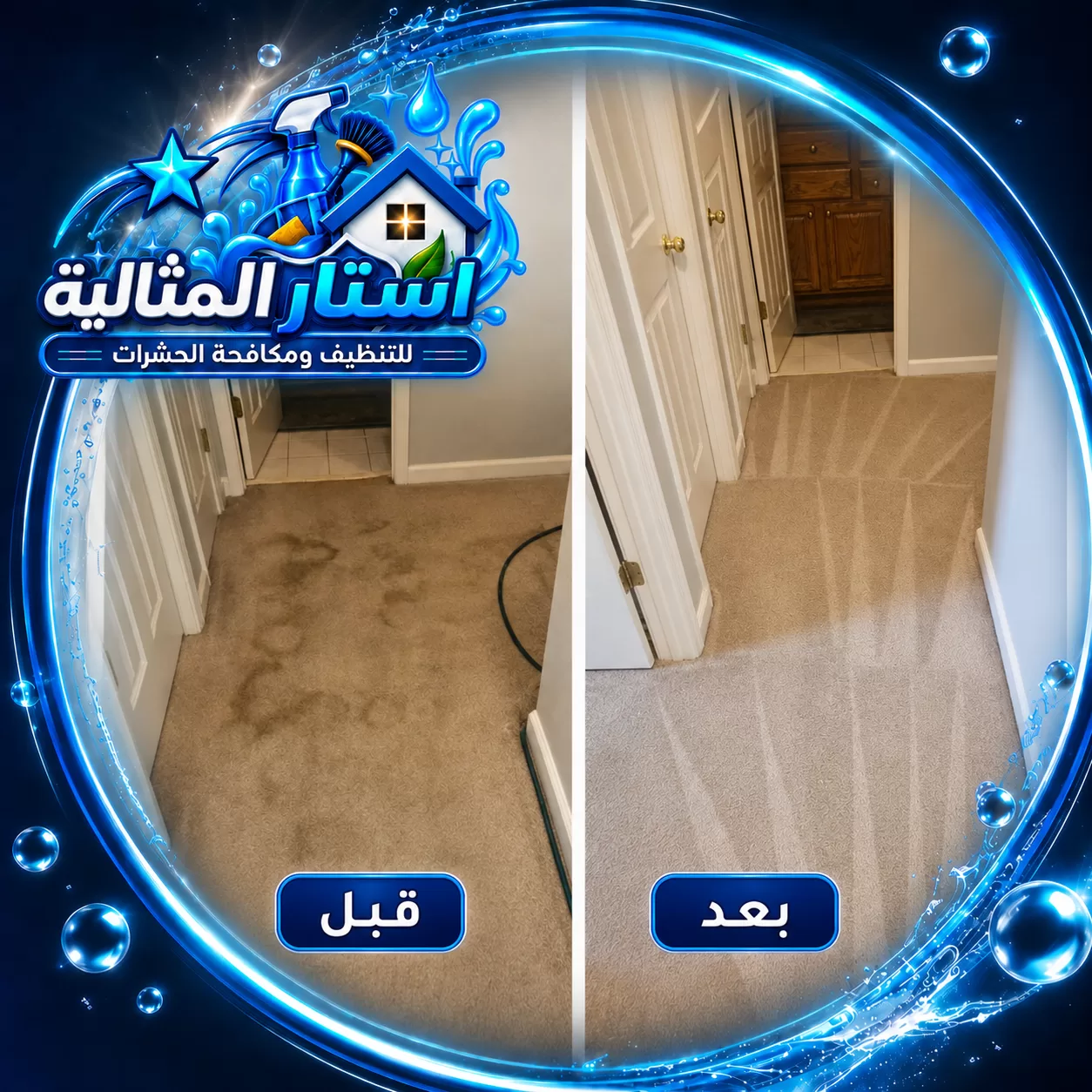 sofa carpet cleaning dhahran
